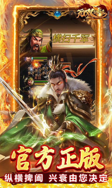 无双魏蜀吴（0.1折逐鹿中原）游戏截图
