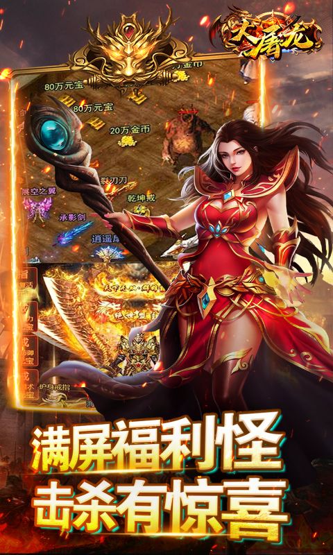 大屠龙（独家老板服）游戏截图