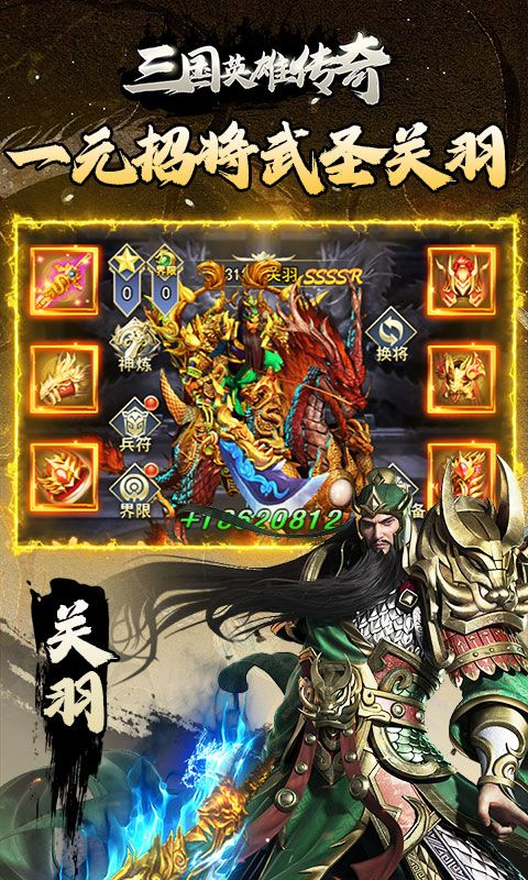 三国英雄传奇（0.1折免费版）游戏截图