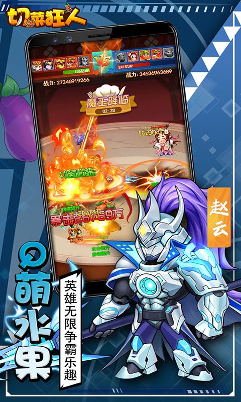 切菜狂人（0.1折无限送充值）游戏截图