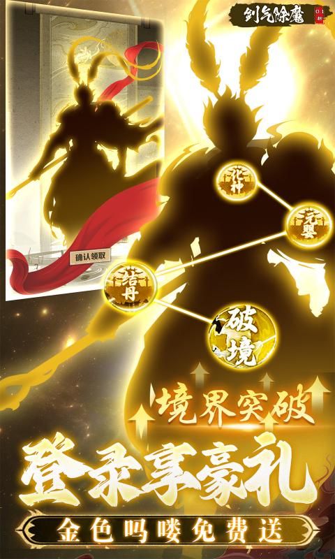 剑气除魔（0.1折送金吗喽）游戏截图