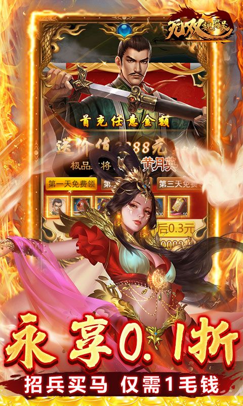 无双魏蜀吴（0.1折逐鹿中原）游戏截图