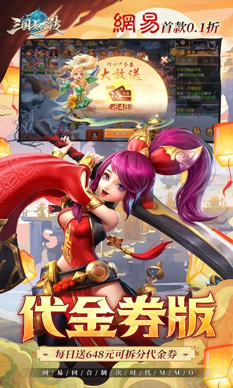 三国如龙传（网易首款0.1折免费版）游戏截图