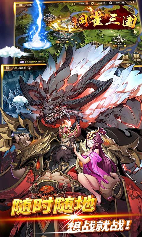 铜雀三国（6480免费版）游戏截图