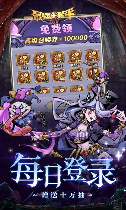 最强猎手（0.1折每日送648）游戏截图