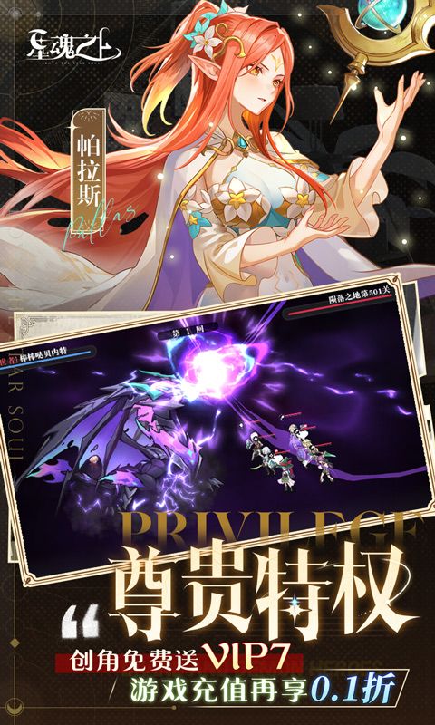 星魂之上（0.1折每日送6480）游戏截图