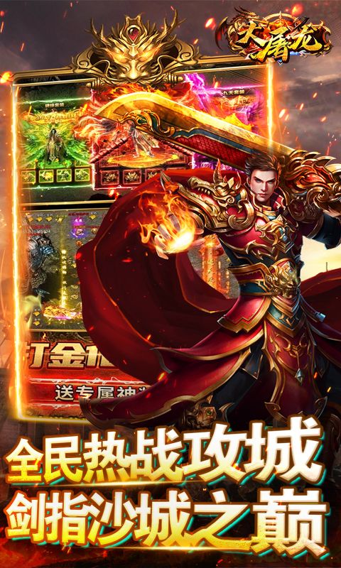 大屠龙（独家老板服）游戏截图