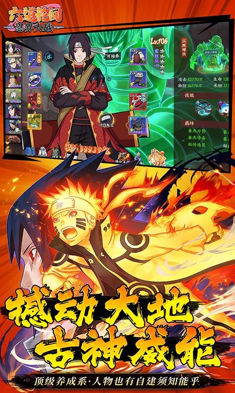 六道轮回（忍界大战0.1折）游戏截图