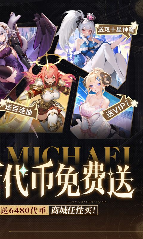星魂之上（0.1折每日送6480）游戏截图