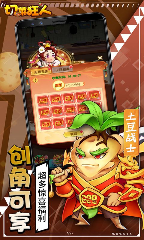 切菜狂人（0.1折无限送充值）游戏截图