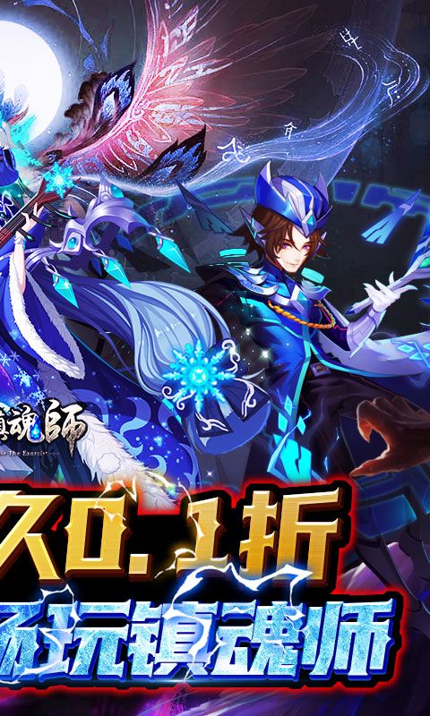 塔防镇魂师（0.1折超级刷充）游戏截图