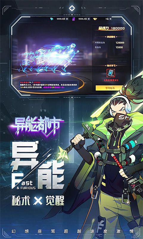 异能都市（0.1折科幻版）游戏截图