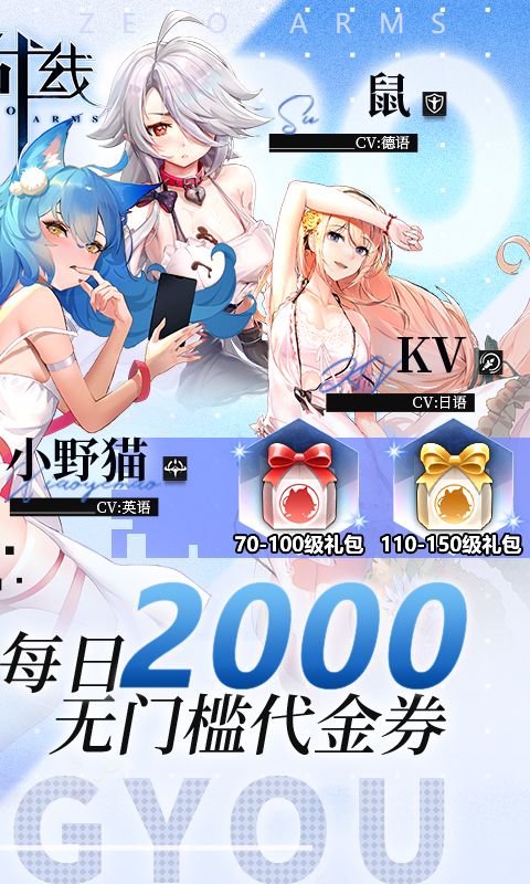 零之战线（0.1折免费版）