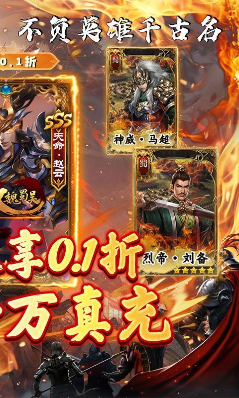 无双魏蜀吴（0.1折逐鹿中原）游戏截图