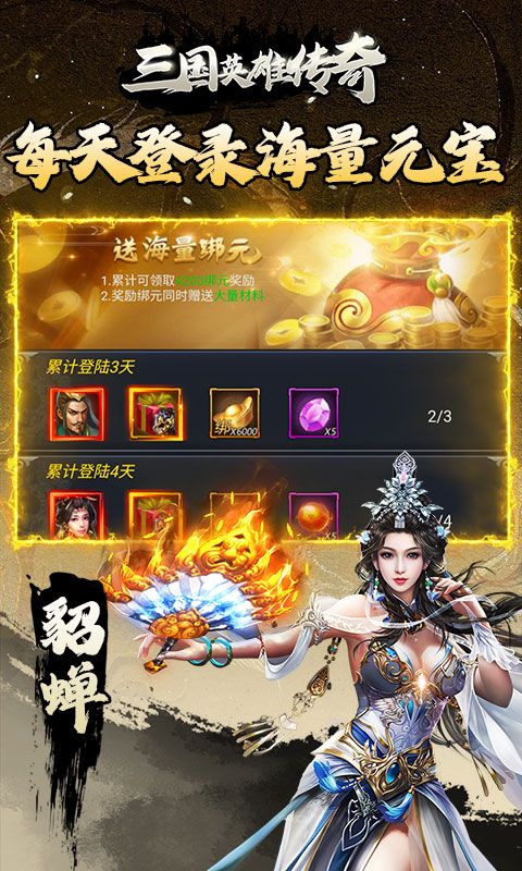 三国英雄传奇（0.1折免费版）游戏截图