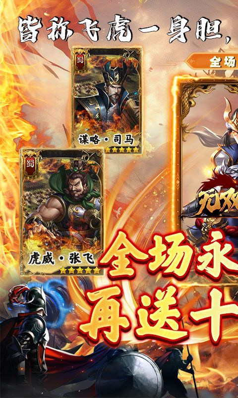 无双魏蜀吴（0.1折逐鹿中原）游戏截图