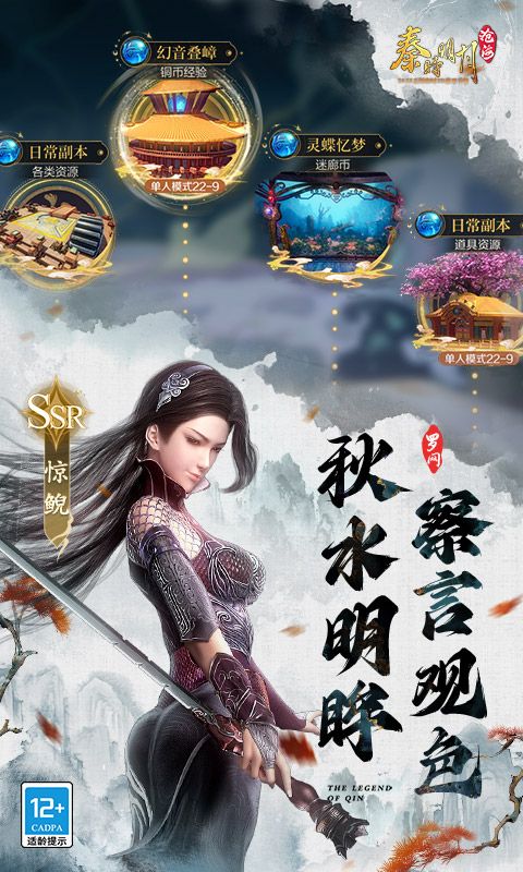 秦时明月：沧海（0.1折免费版）游戏截图