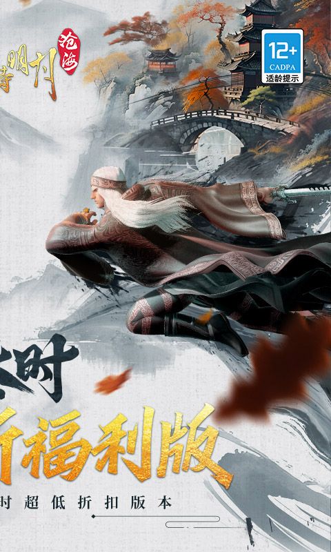 秦时明月：沧海（0.1折免费版）游戏截图