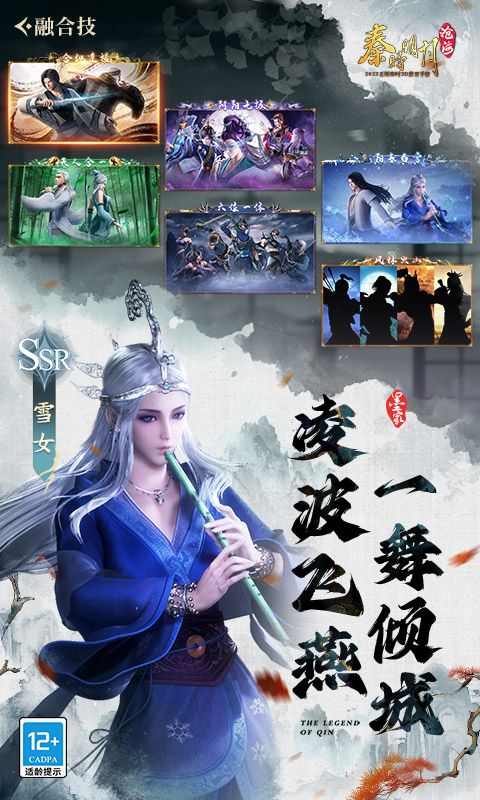 秦时明月：沧海（0.1折免费版）游戏截图