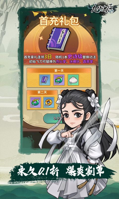 九伐中原（内置0.1）游戏截图