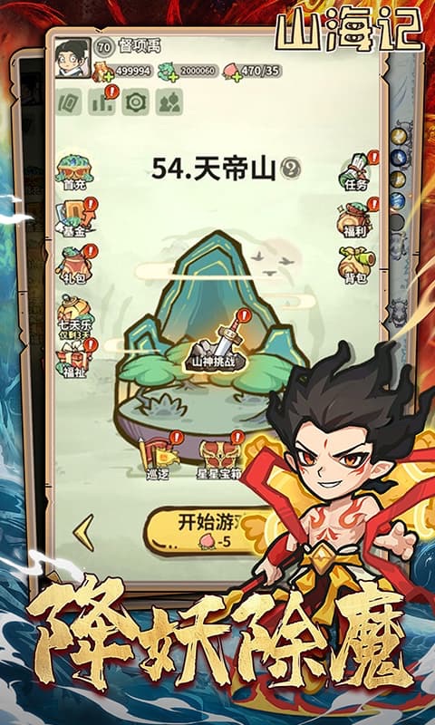 山海记（内置0.1折）游戏截图