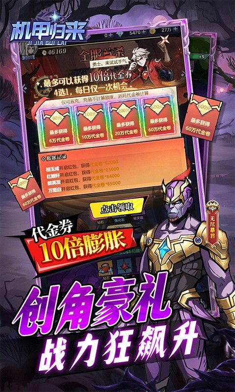 机甲归来（内置0.1折英雄集结）游戏截图