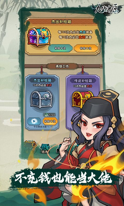 九伐中原（内置0.1）游戏截图