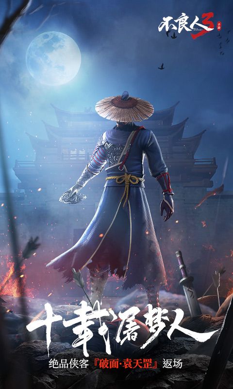 不良人3（高自由度武侠动作手游）游戏截图