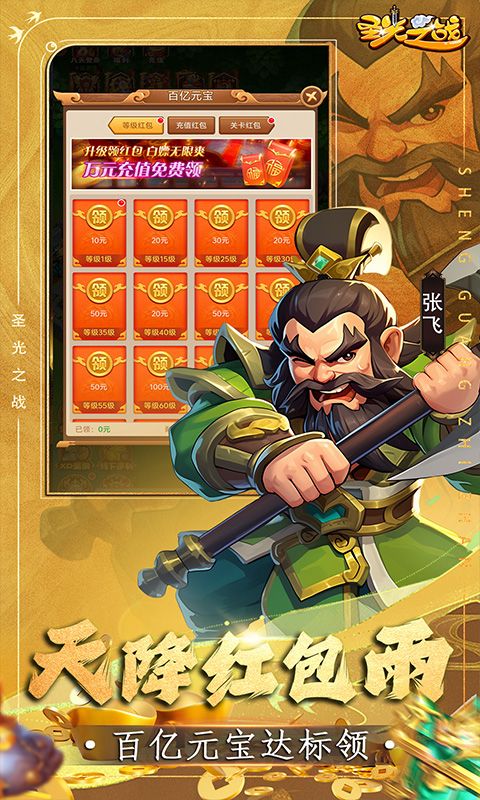 圣光之战（内置0.05折）游戏截图
