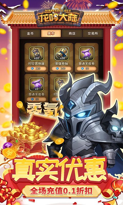 龙吟大陆（内置0.1折正版放置）游戏截图