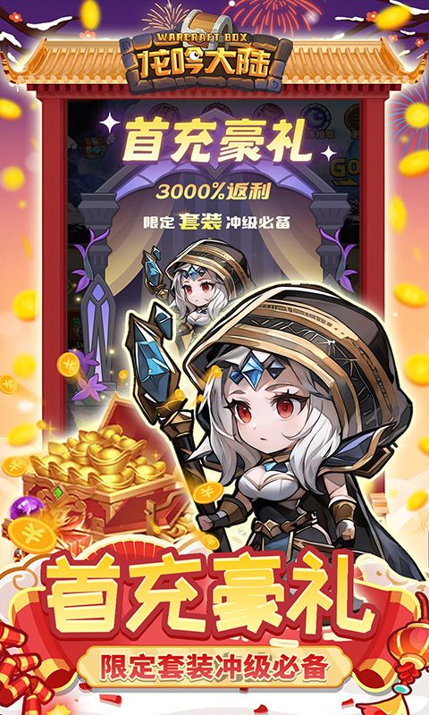 龙吟大陆（内置0.1折正版放置）游戏截图