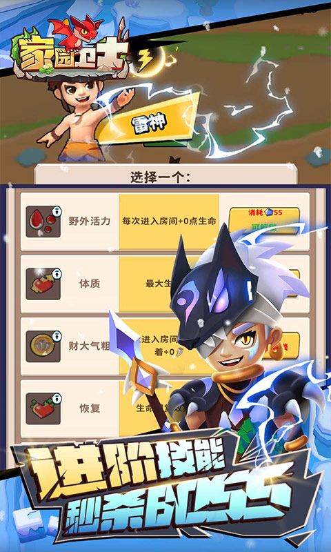 家园卫士（内置0.1折）游戏截图
