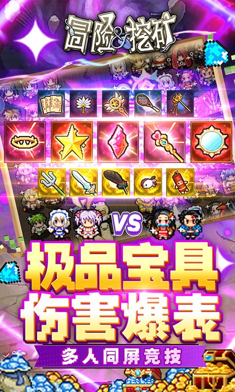 冒险与挖矿（内置0.1折送黑金GP）游戏截图
