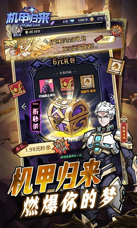 机甲归来（内置0.1折英雄集结）游戏截图