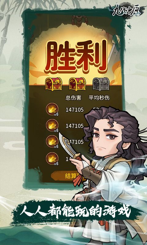 九伐中原（内置0.1）游戏截图