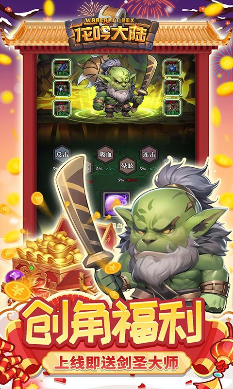 龙吟大陆（内置0.1折正版放置）游戏截图