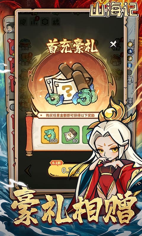 山海记（内置0.1折）游戏截图