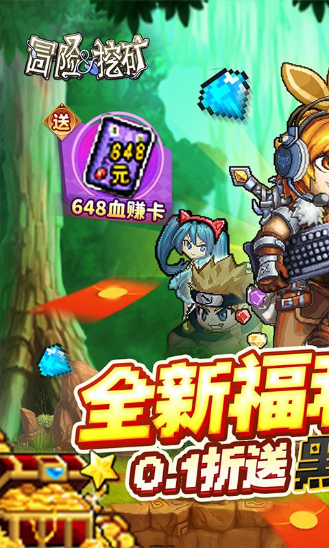 冒险与挖矿（内置0.1折送黑金GP）游戏截图
