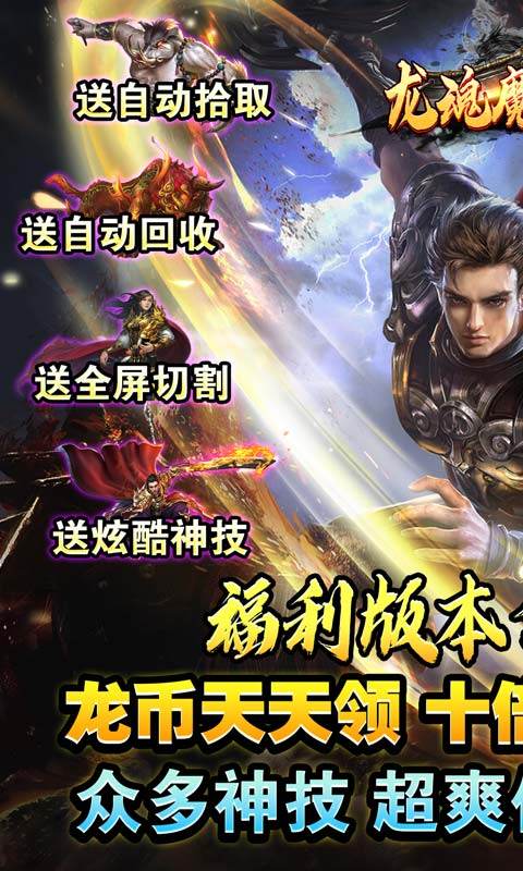 龙魂魔法（龙年亿爆）游戏截图