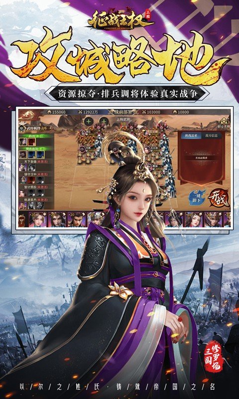 征战王权（0.1折）游戏截图