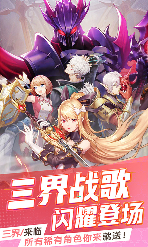 三界战歌（0.01折定制版本）游戏截图