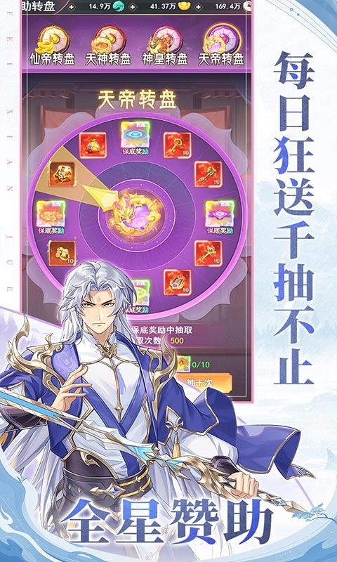 飞仙诀（0.1打金免费送648）游戏截图
