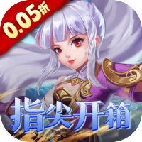 万剑至尊（0.05折送极品神兵）