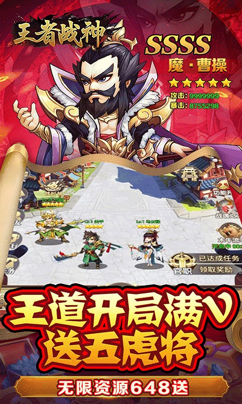 王者战神（0.05折三国神将）游戏截图