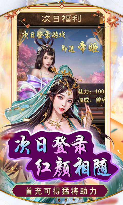 天天有喜2（0.1折GM福利特权）游戏截图