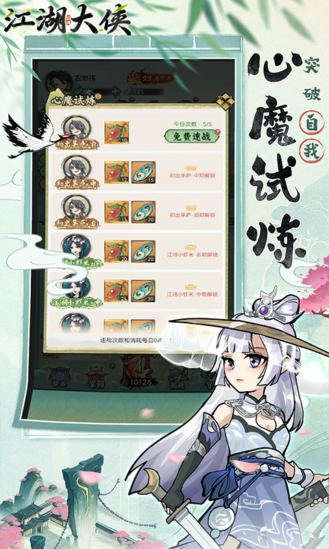 江湖大侠（0.05折）游戏截图