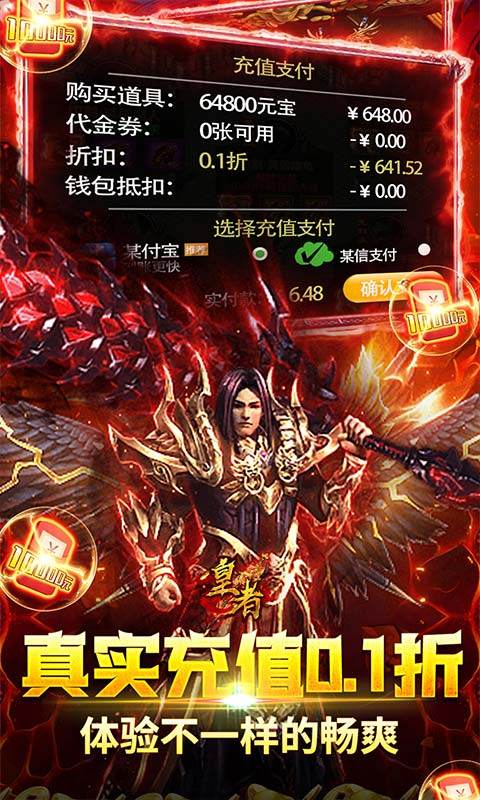 皇者（0.1折GM毕业版）游戏截图