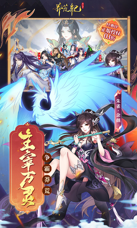 莽荒纪-纪宁传奇（0.1折送无限连抽）游戏截图