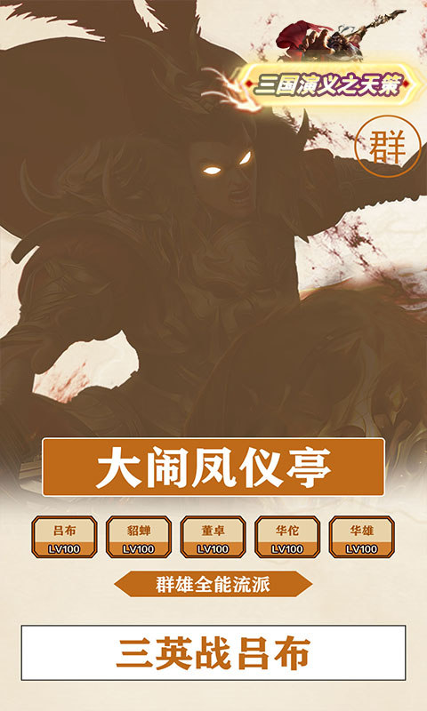 三国演义之天策（0.1折霸业征途）游戏截图