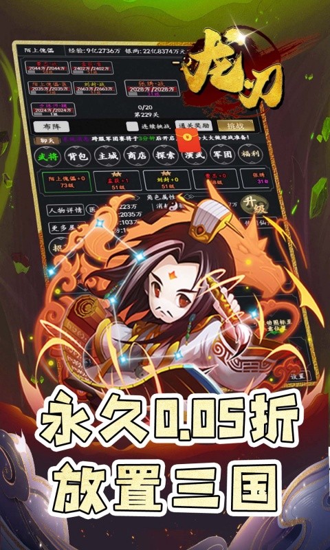 龙刃（0.05折修仙三国）游戏截图